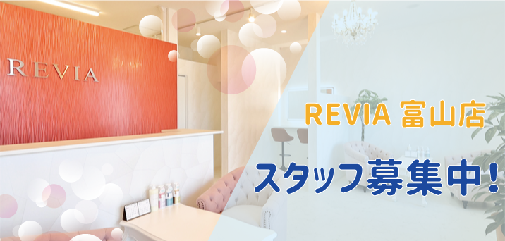富山店スタッフ募集