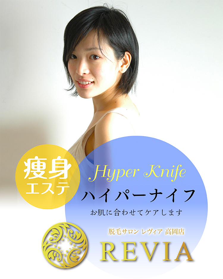 ハイパーナイフ